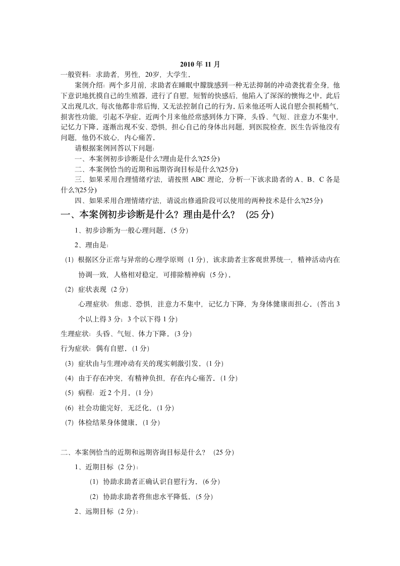 案例问答题答案第2页