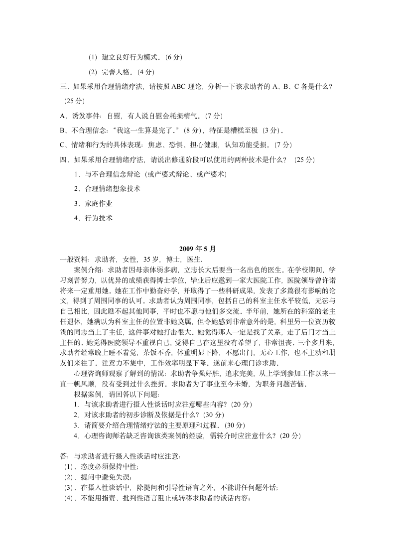 案例问答题答案第3页