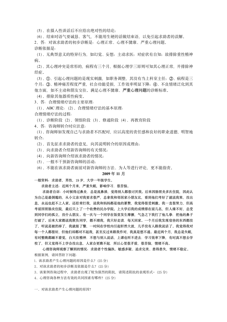 案例问答题答案第4页