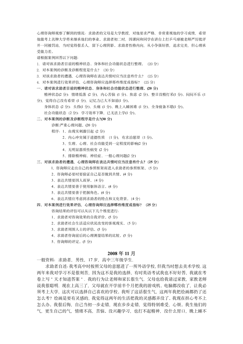 案例问答题答案第6页