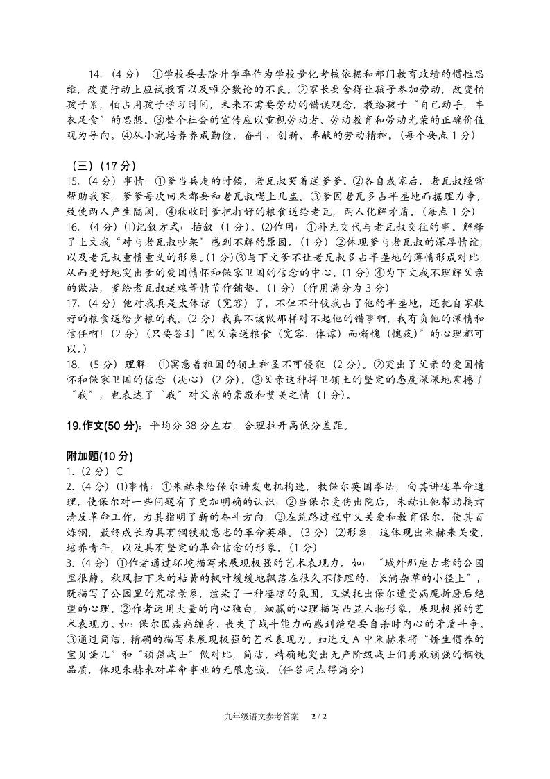 2021-2022期末考试试卷及答案(广东东莞十校联考九年级语文期末质量自查参考答案(21-22上)第2页