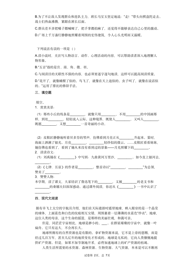 2021年江苏省无锡市部编版六年级上册期末调研考试语文试卷祥细答案与解析第2页