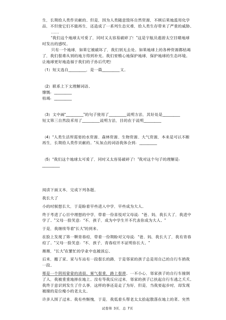 2021年江苏省无锡市部编版六年级上册期末调研考试语文试卷祥细答案与解析第3页