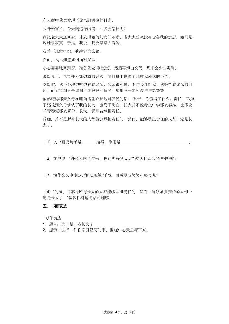 2021年江苏省无锡市部编版六年级上册期末调研考试语文试卷祥细答案与解析第4页