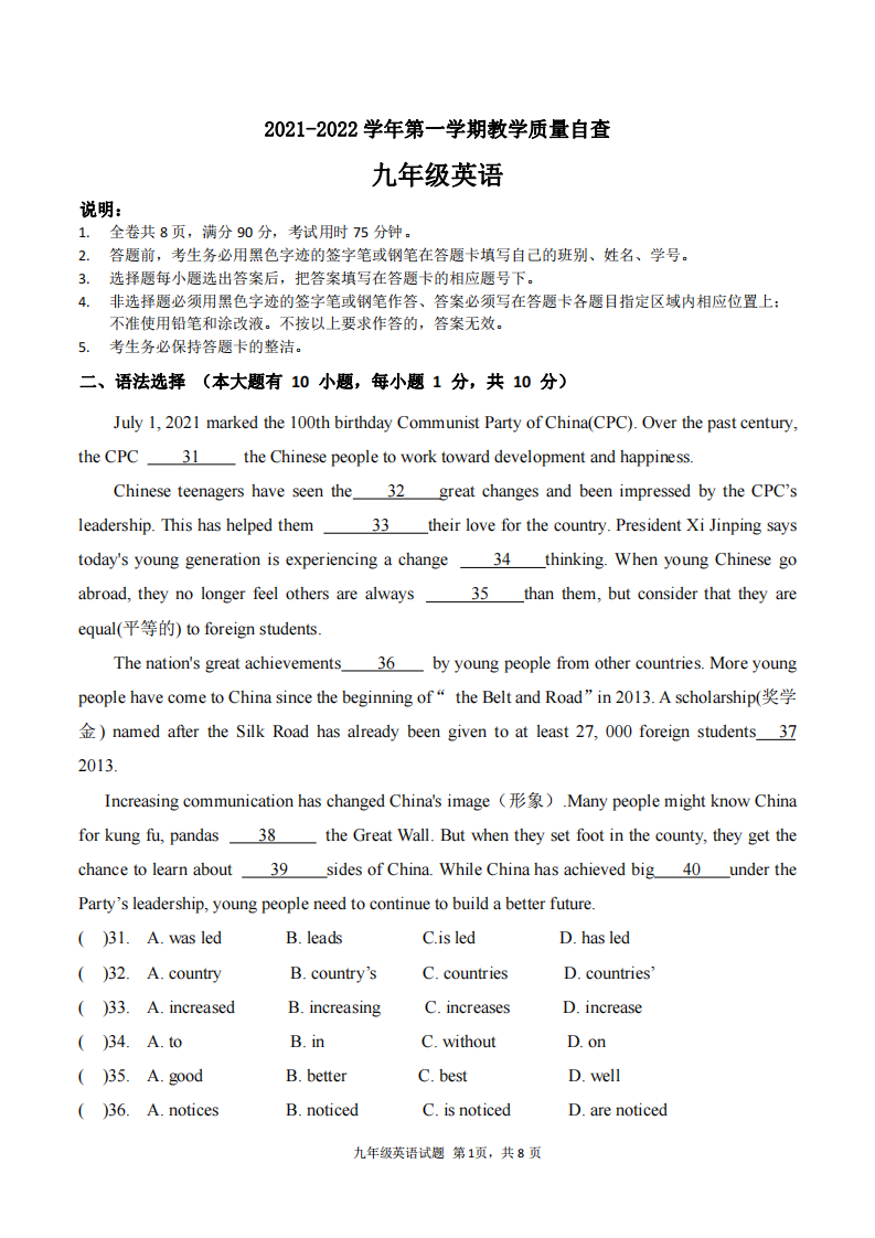 2021-2022期末考试试卷及答案(广东东莞十校联考 虎【试卷】九年级英语期末试卷(21-22上)第1页