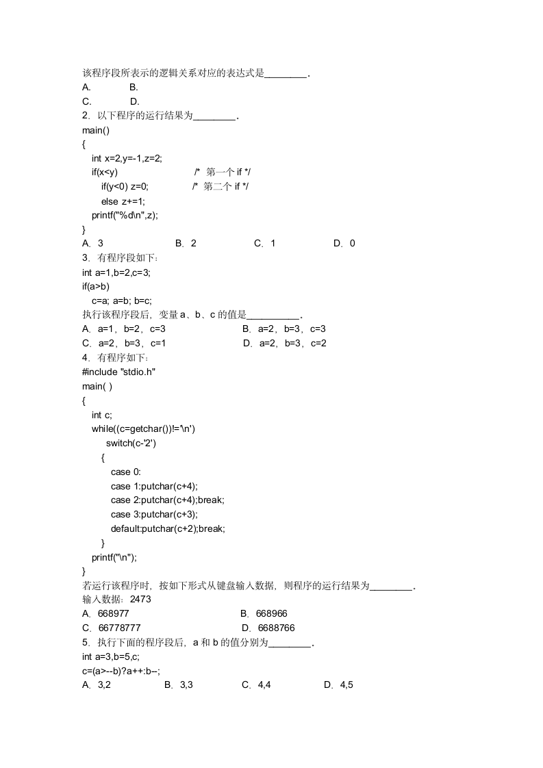 计算机二级C语言测试题(含答案)第4页