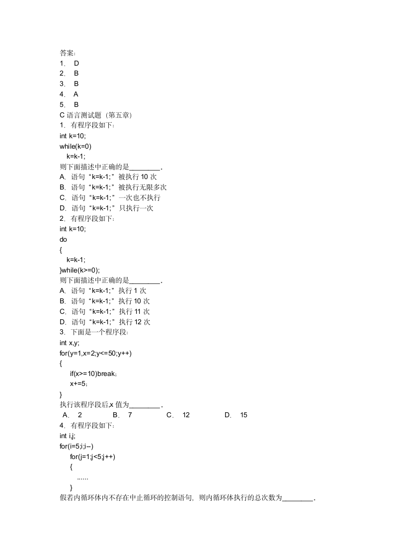 计算机二级C语言测试题(含答案)第5页