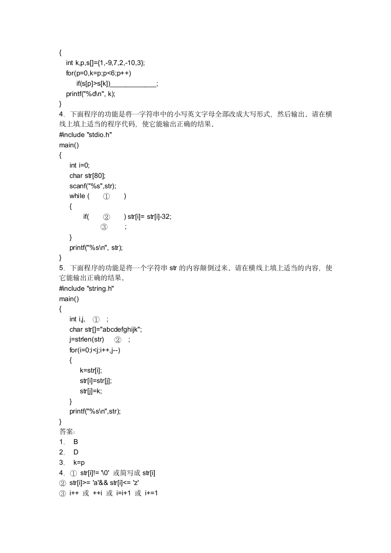 计算机二级C语言测试题(含答案)第7页