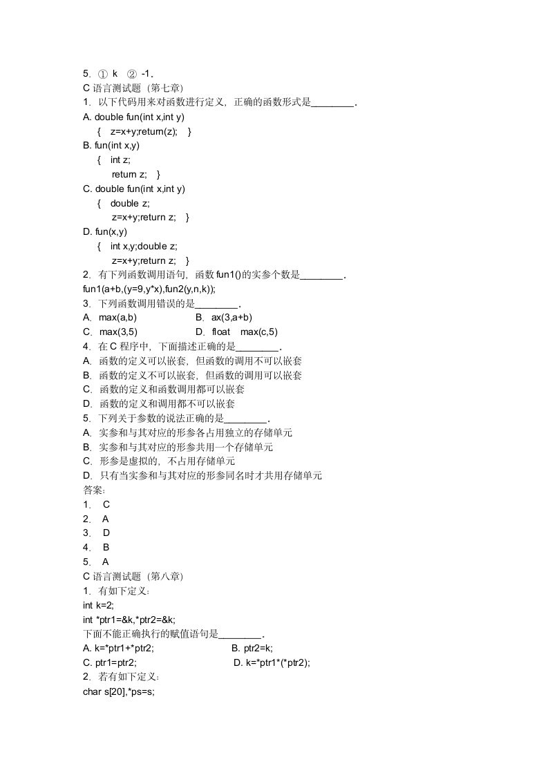 计算机二级C语言测试题(含答案)第8页