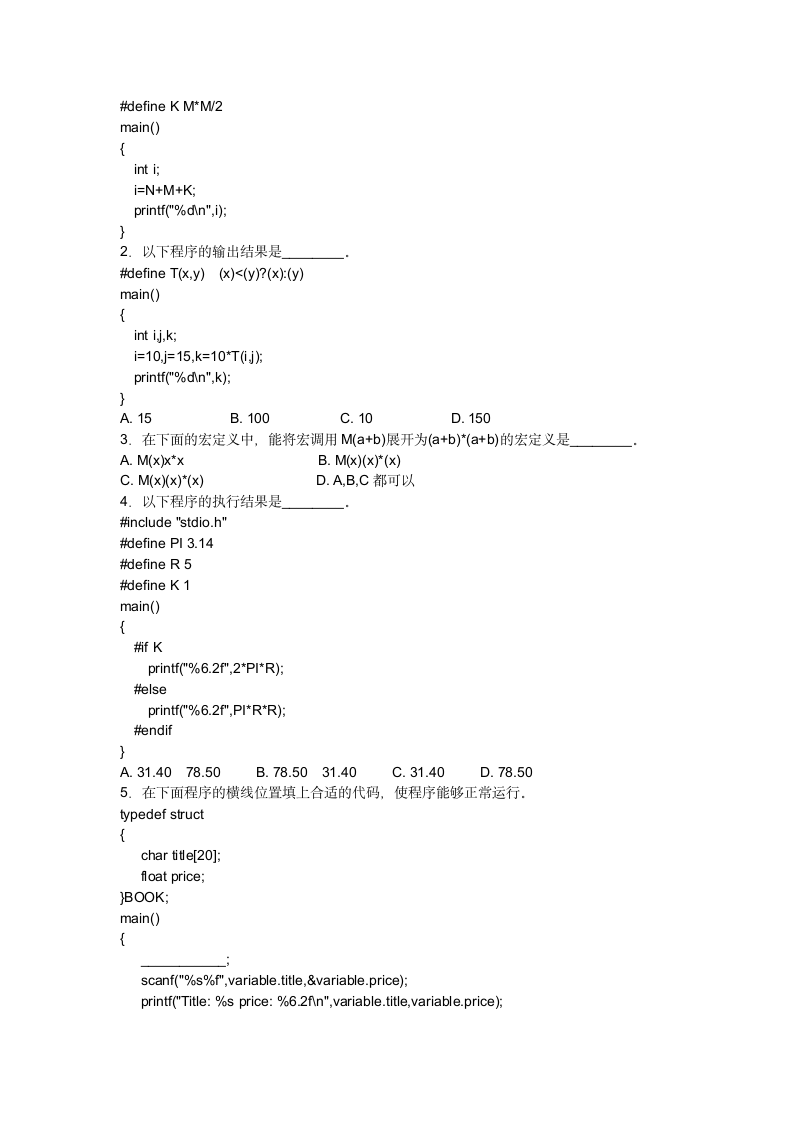 计算机二级C语言测试题(含答案)第12页