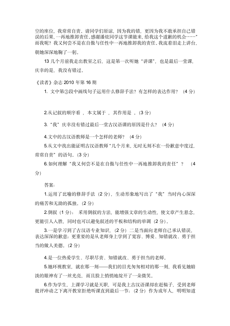 《最后一堂课》阅读答案第2页