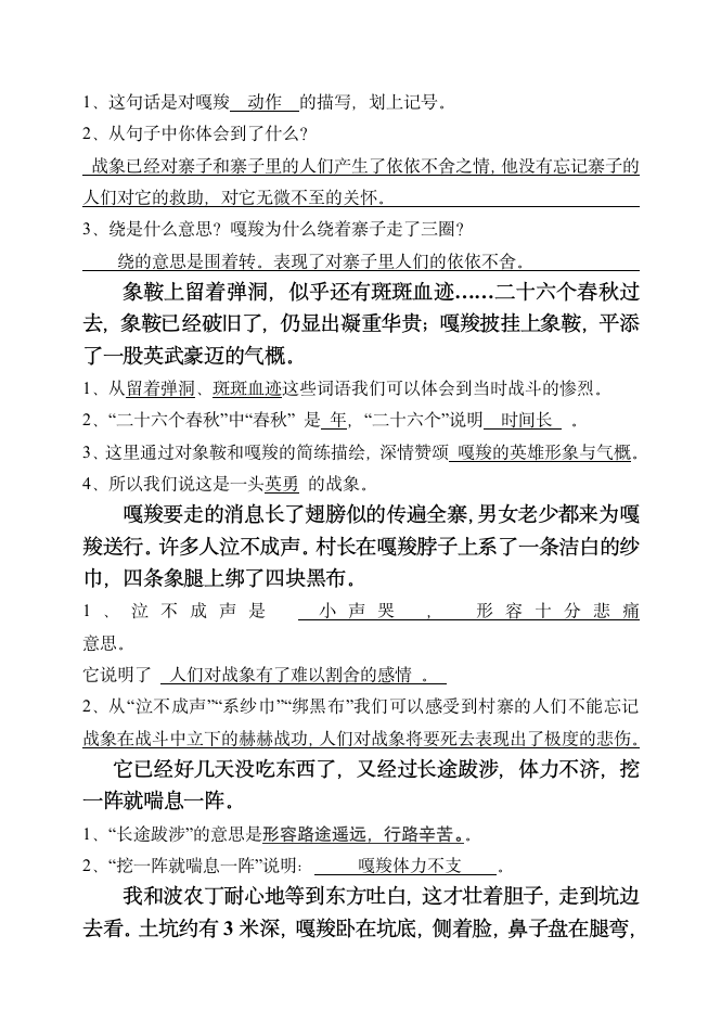 23最后一头战象阅读练习 (1)第3页