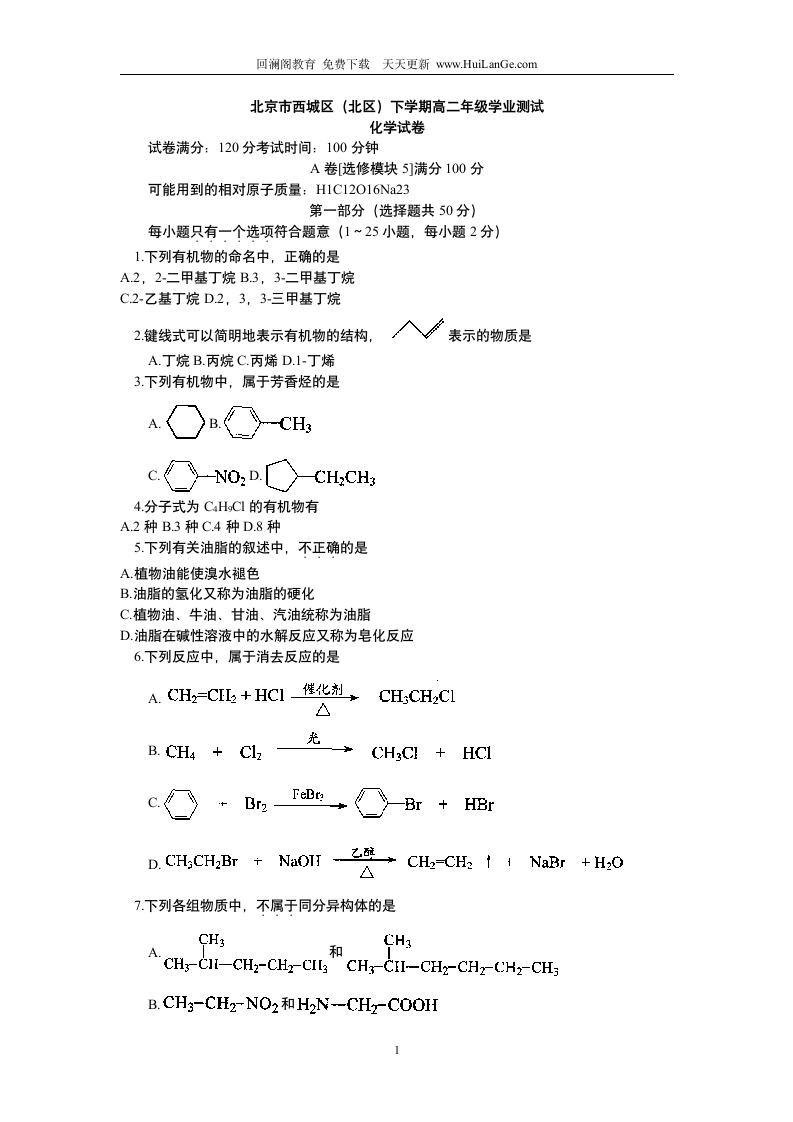 西城区高二年级第二学期化学期末考试题及答案第1页