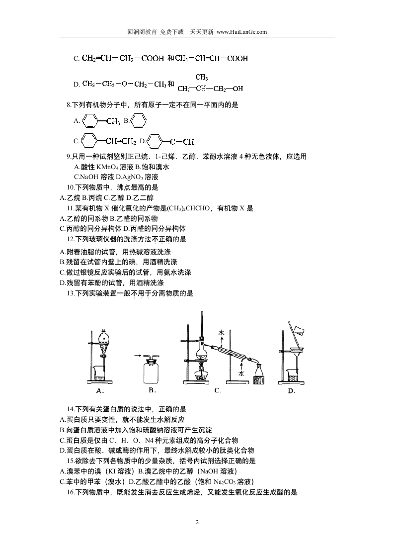 西城区高二年级第二学期化学期末考试题及答案第2页