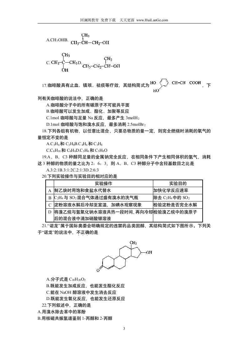 西城区高二年级第二学期化学期末考试题及答案第3页