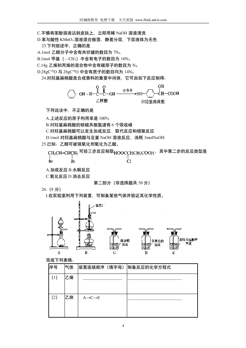 西城区高二年级第二学期化学期末考试题及答案第4页