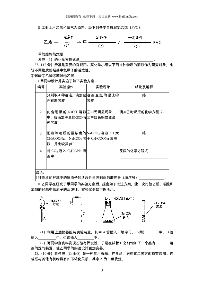 西城区高二年级第二学期化学期末考试题及答案第5页