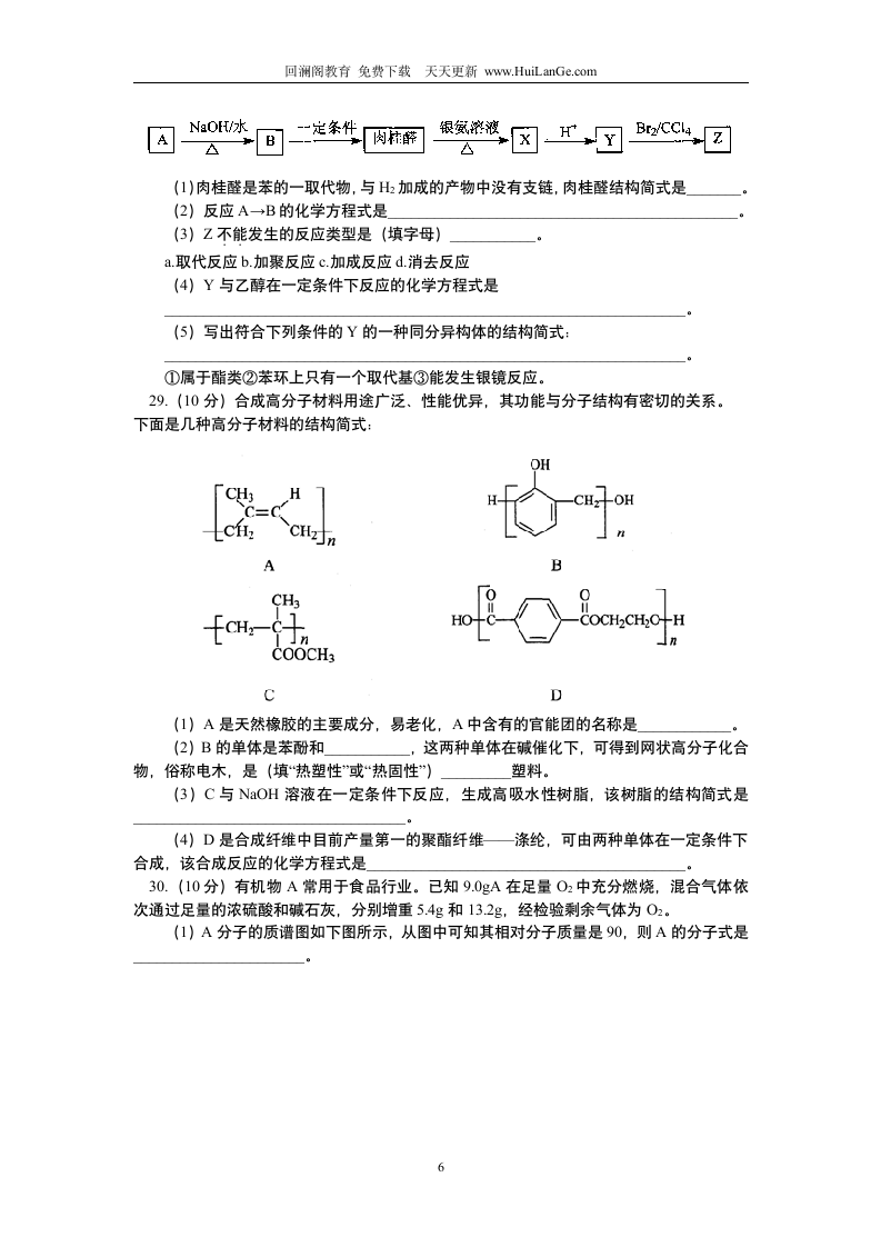 西城区高二年级第二学期化学期末考试题及答案第6页