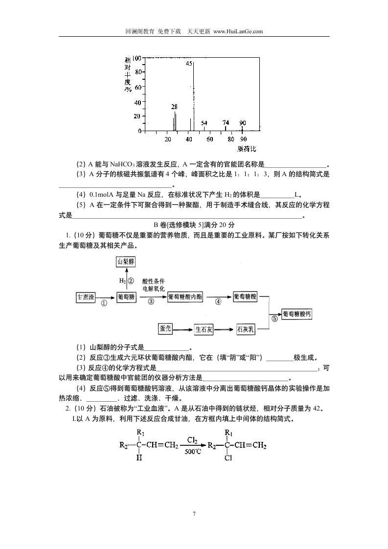 西城区高二年级第二学期化学期末考试题及答案第7页