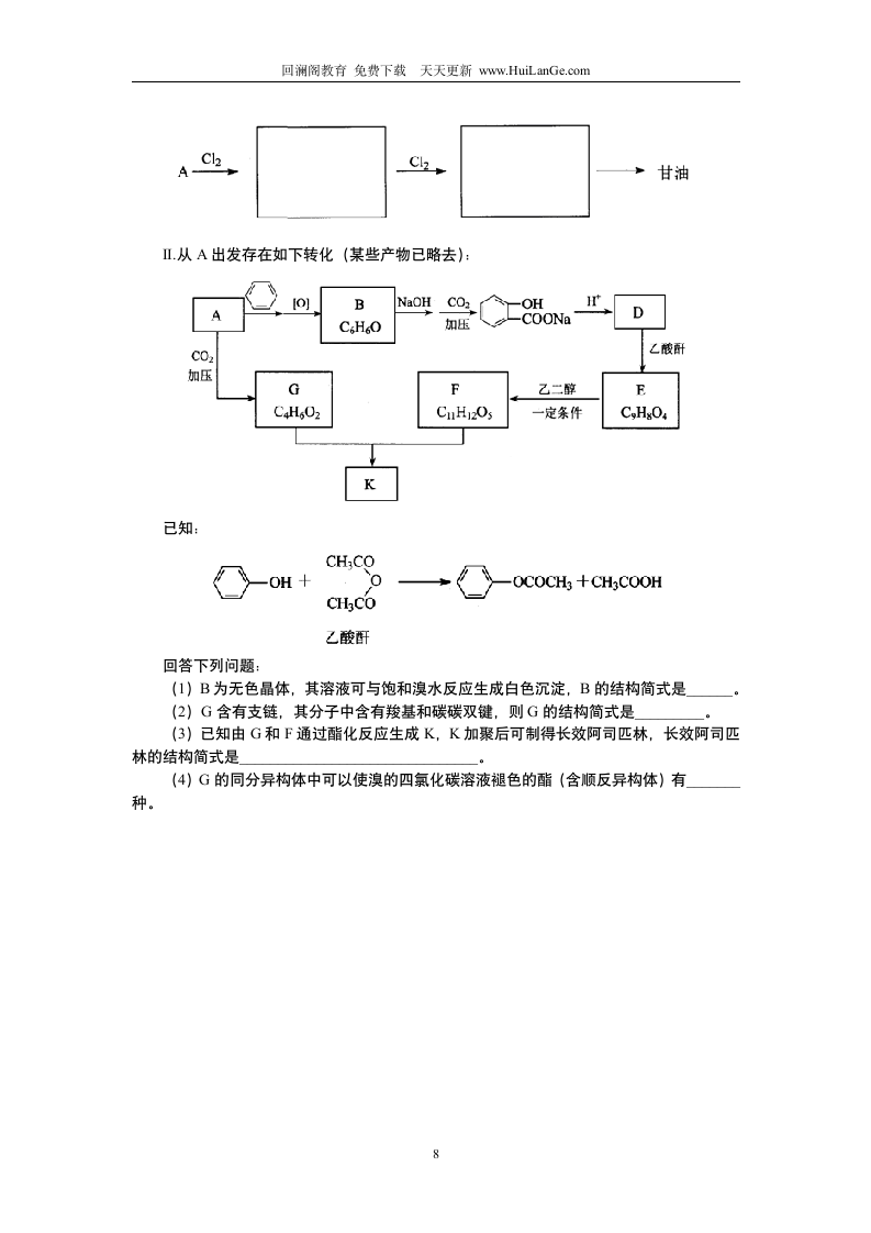 西城区高二年级第二学期化学期末考试题及答案第8页