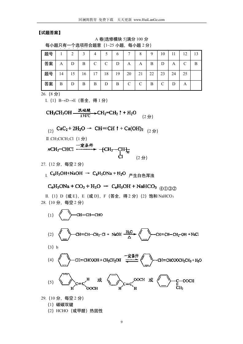 西城区高二年级第二学期化学期末考试题及答案第9页