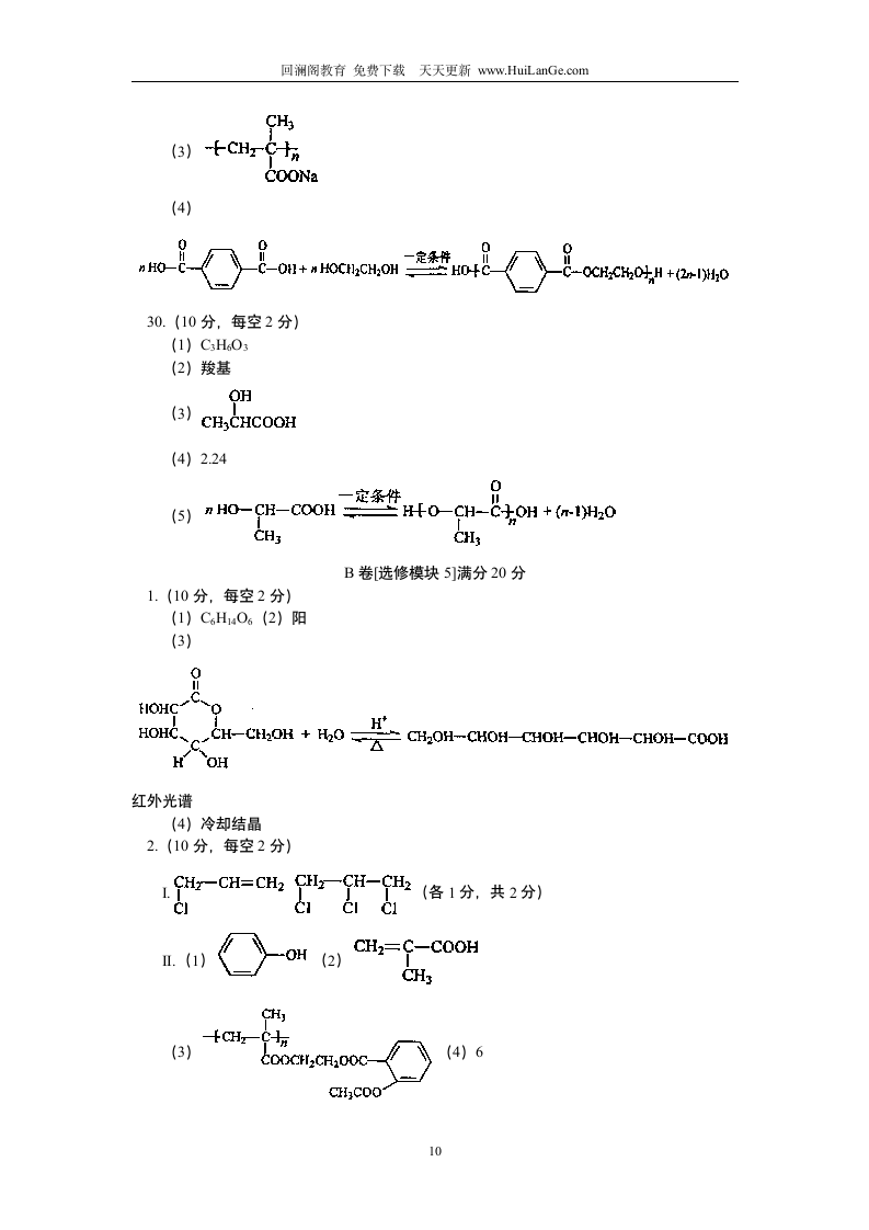 西城区高二年级第二学期化学期末考试题及答案第10页