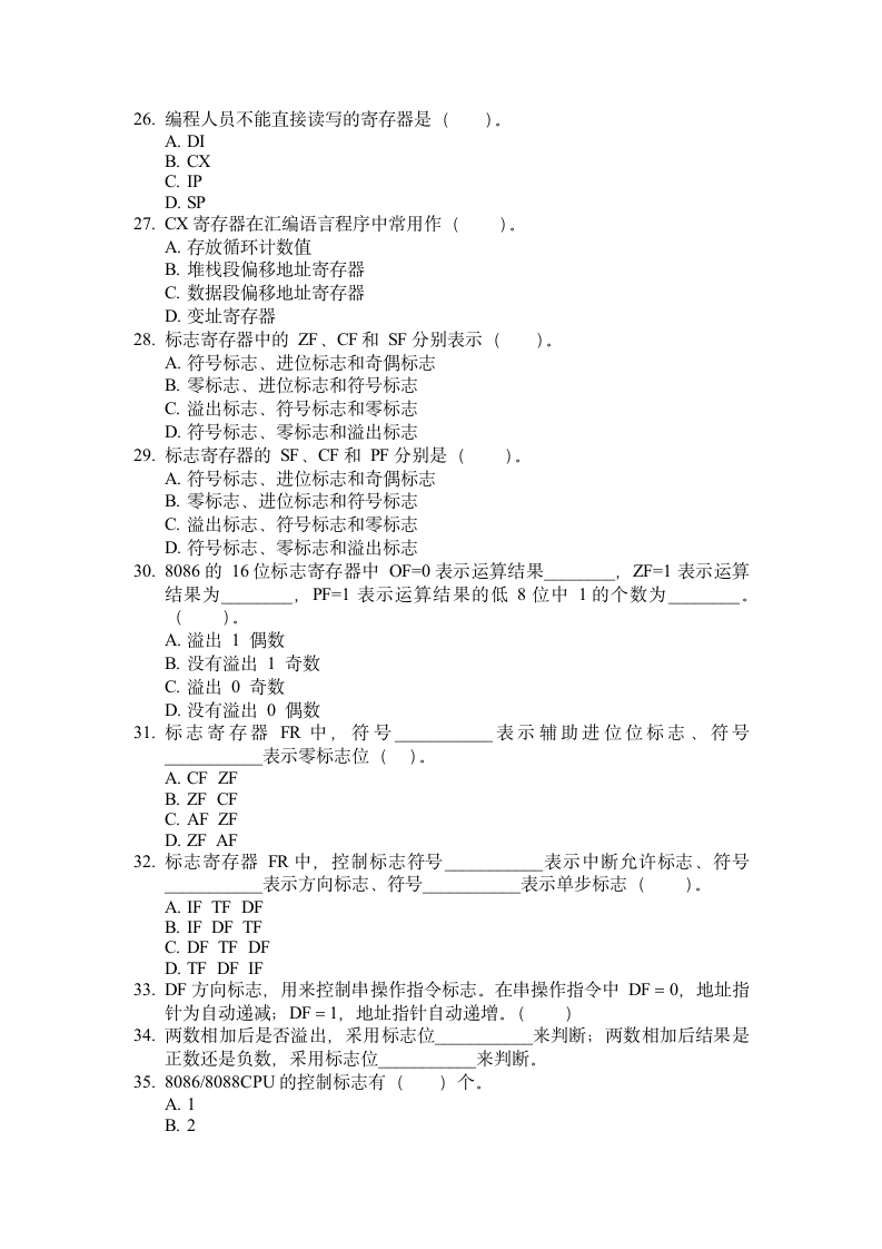 微机原理第二章复习题(附答案)期末考试题第3页