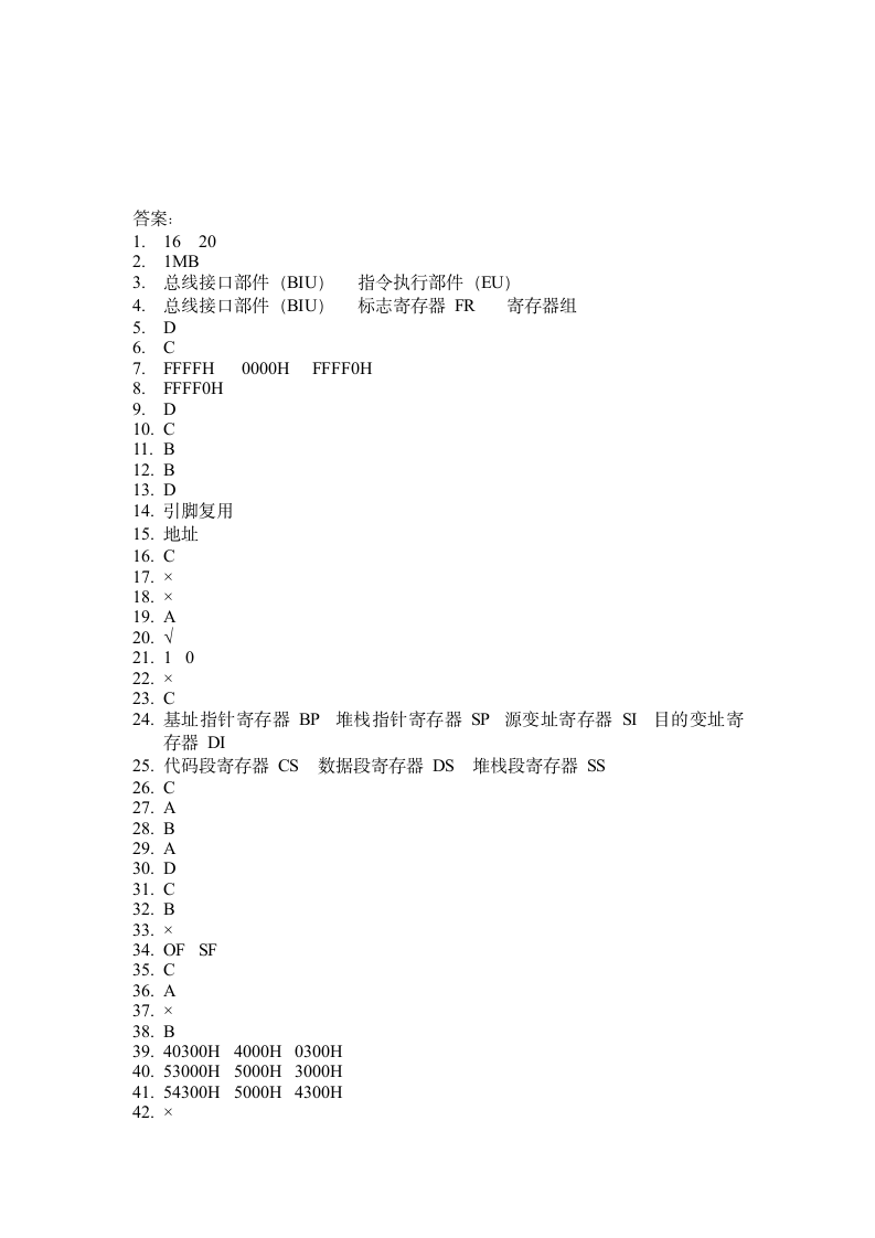 微机原理第二章复习题(附答案)期末考试题第5页