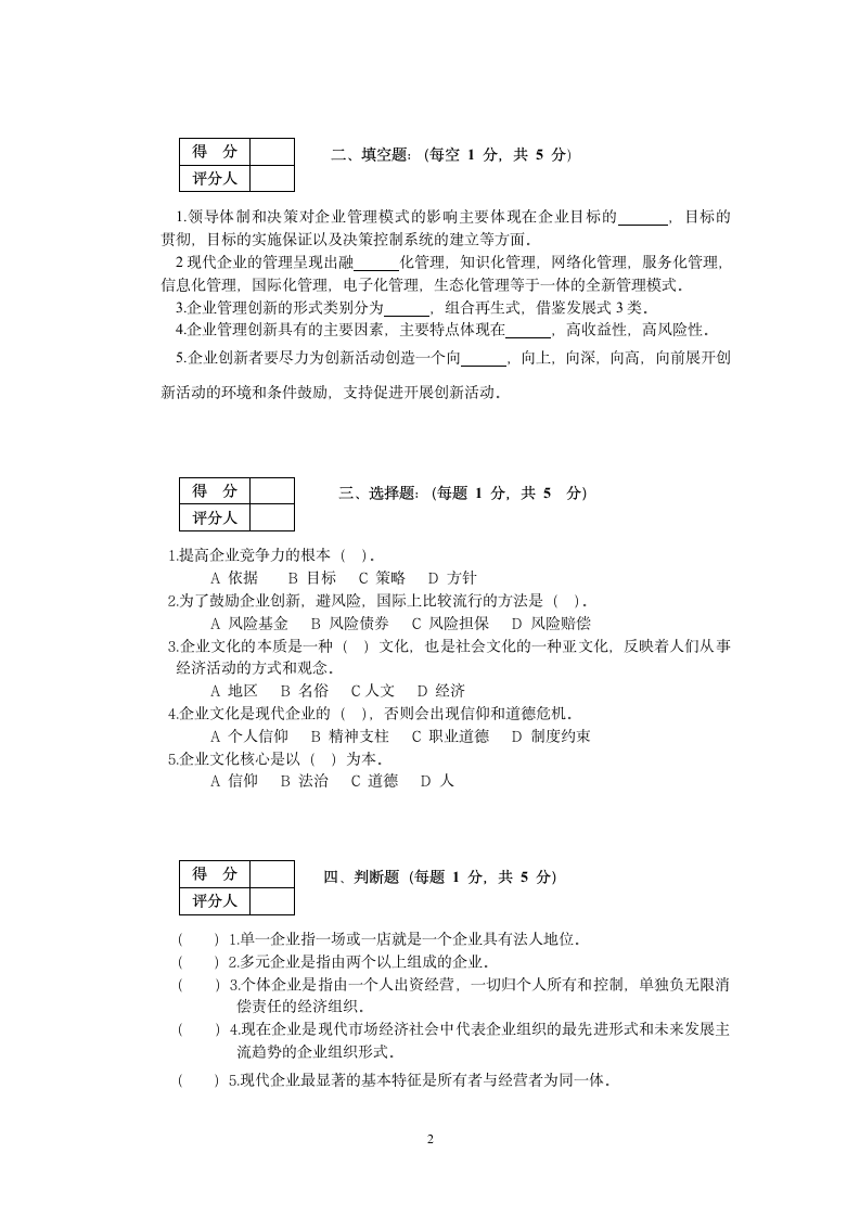 2011-2012年第二学期汽车维修企业管理期末考试题(答案)第2页