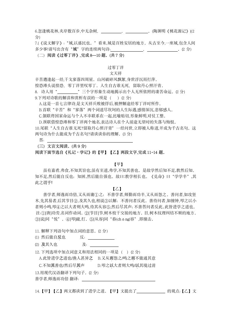 2018-2019年北京市丰台区八年级第二学期期末考试题语文试卷(有答案)第3页