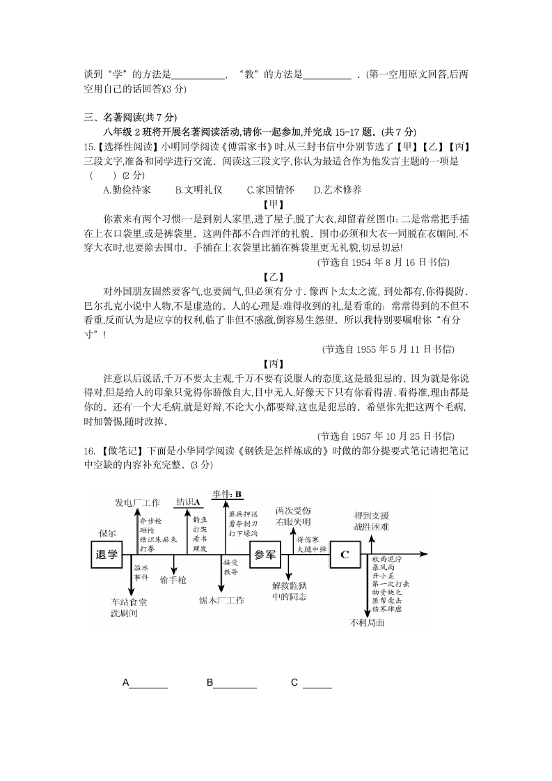 2018-2019年北京市丰台区八年级第二学期期末考试题语文试卷(有答案)第4页