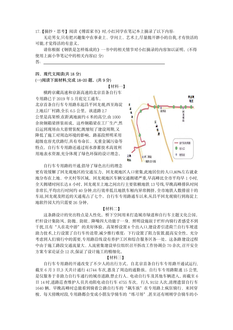 2018-2019年北京市丰台区八年级第二学期期末考试题语文试卷(有答案)第5页