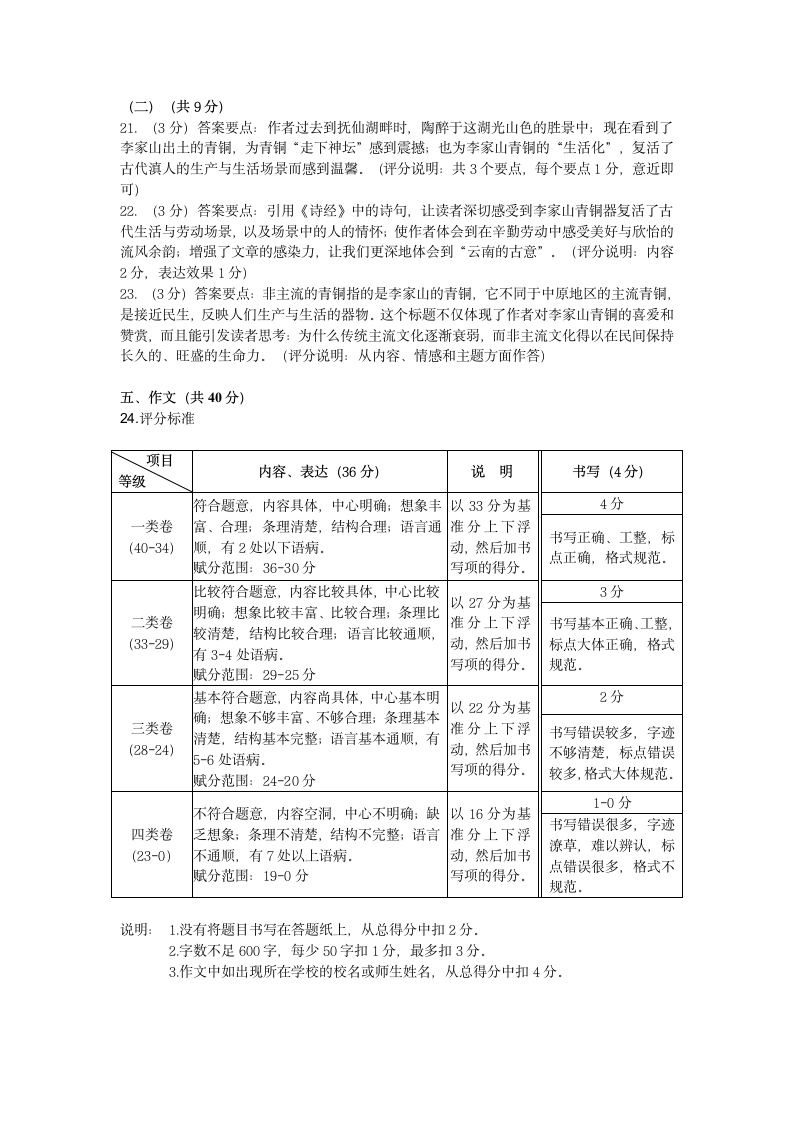 2018-2019年北京市丰台区八年级第二学期期末考试题语文试卷(有答案)第9页