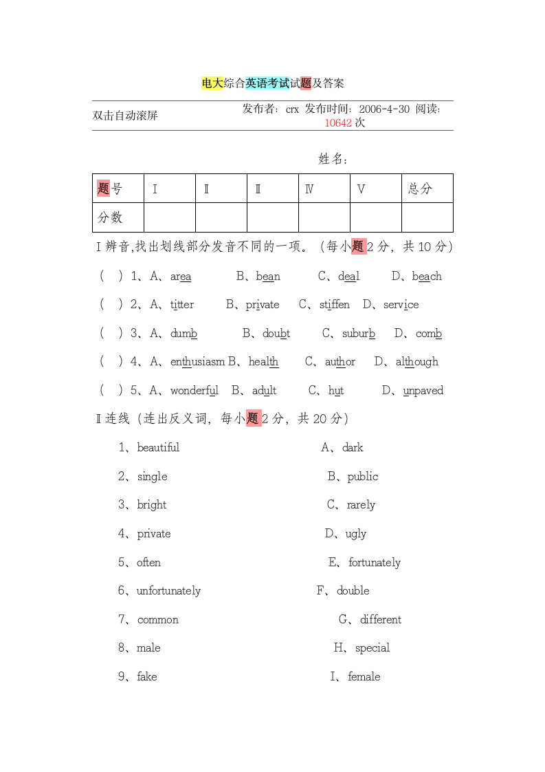 电大综合英语考试试题及答案第1页