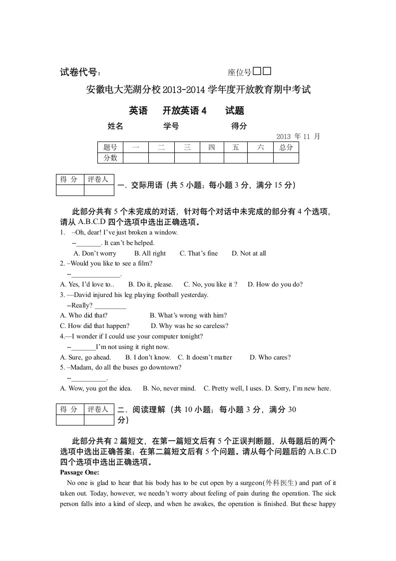 电大开放英语4 期中考试试卷及答案第1页