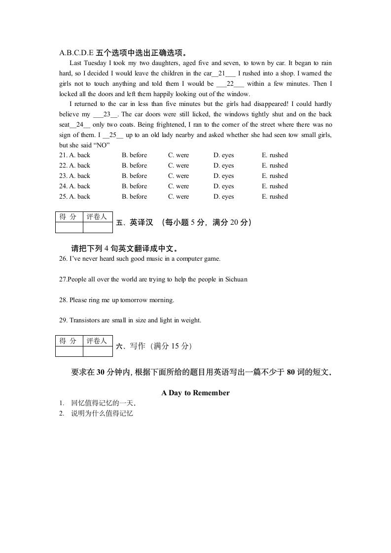 电大开放英语4 期中考试试卷及答案第4页