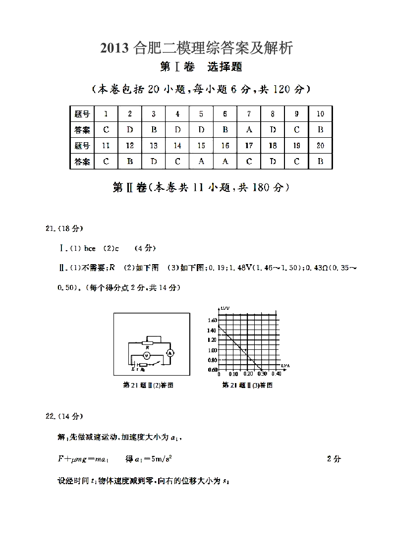 2013合肥二模_理科综合(答案)第1页