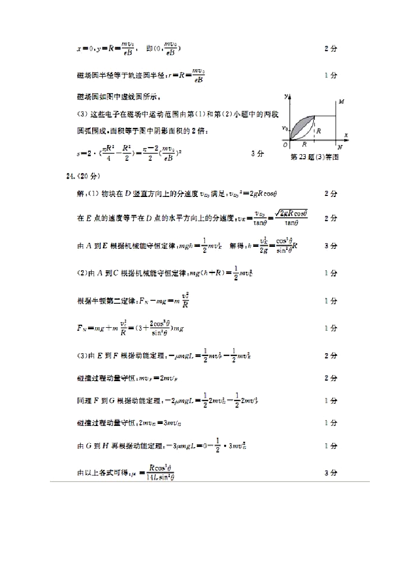 2013合肥二模_理科综合(答案)第3页