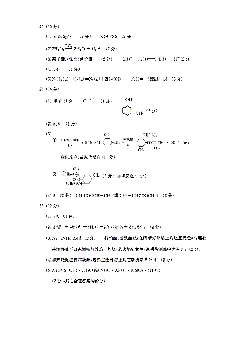 2013合肥二模_理科综合(答案)第4页