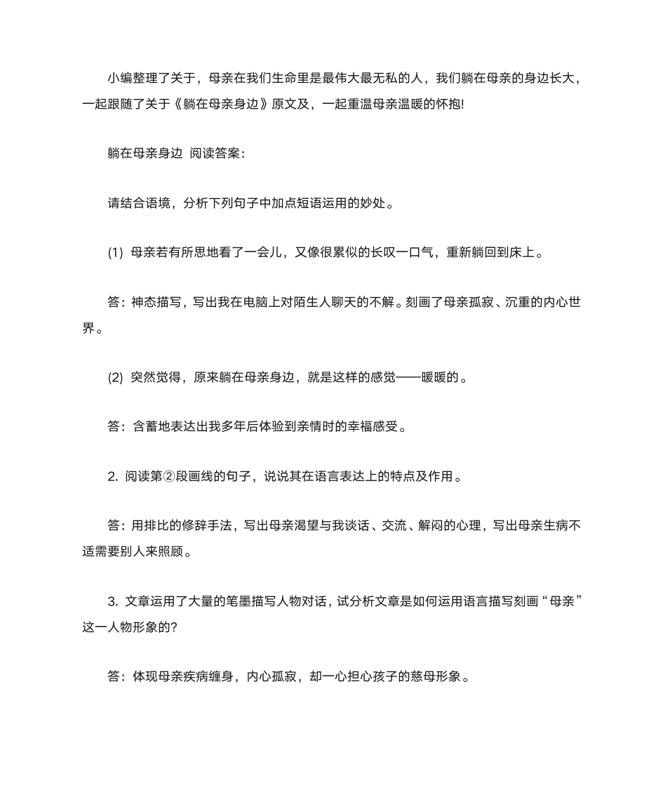 《躺在母亲身边》阅读答案第1页