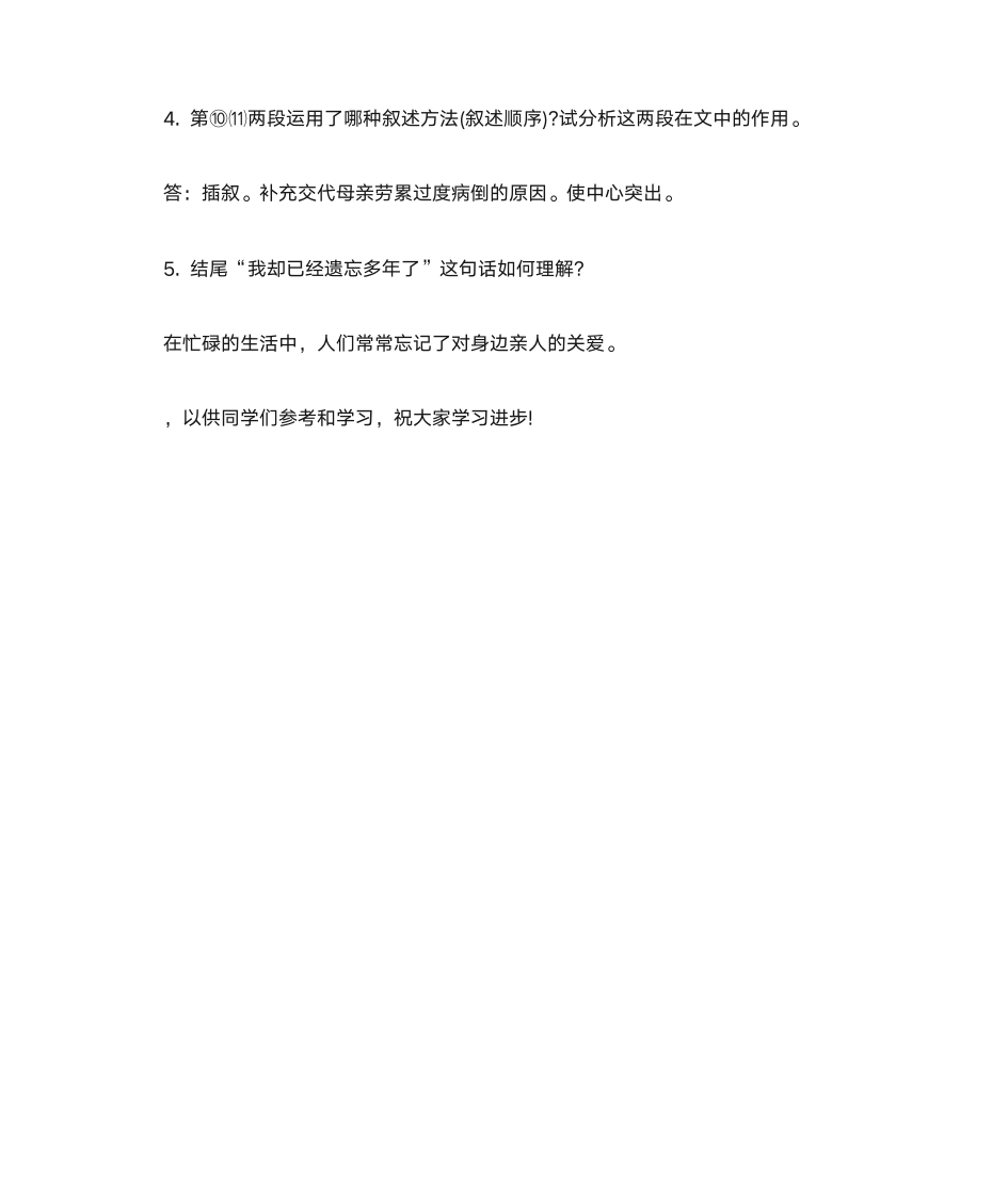 《躺在母亲身边》阅读答案第2页