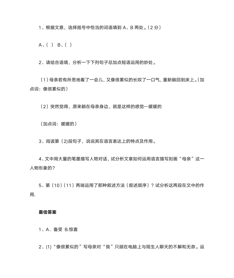 躺在母亲身边第1页