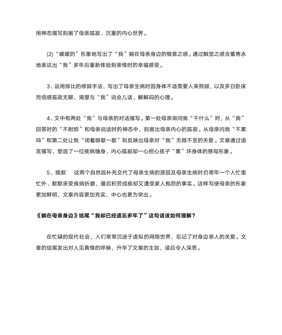 躺在母亲身边第2页