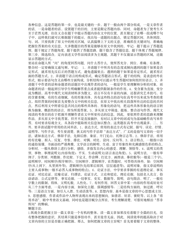 母亲的来信阅读答案第10页