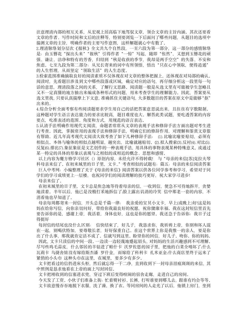 母亲的来信阅读答案第11页