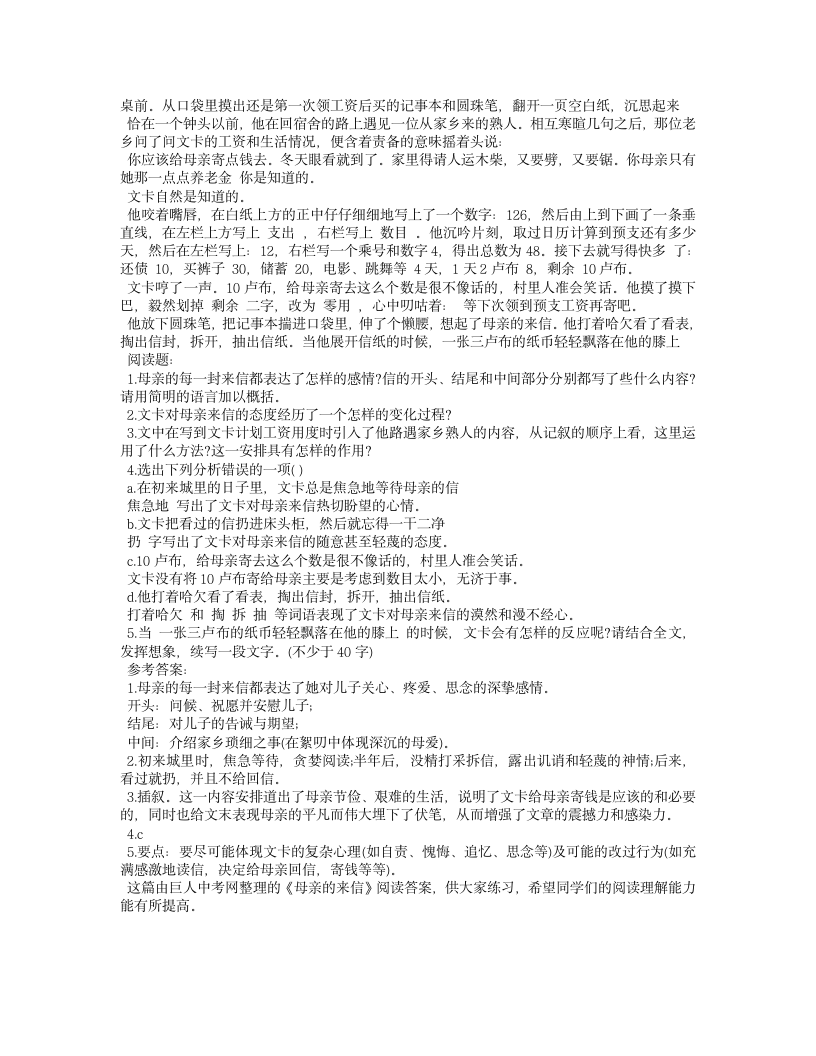 母亲的来信阅读答案第12页