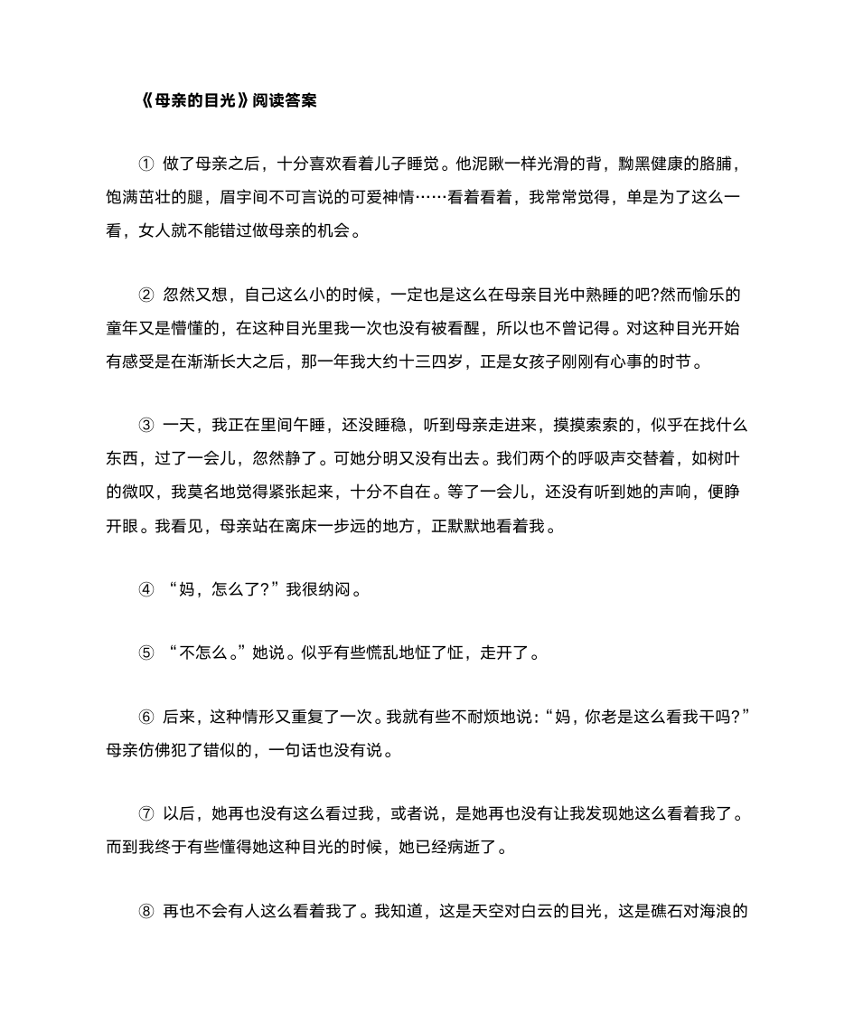 母亲的目光阅读及答案第1页