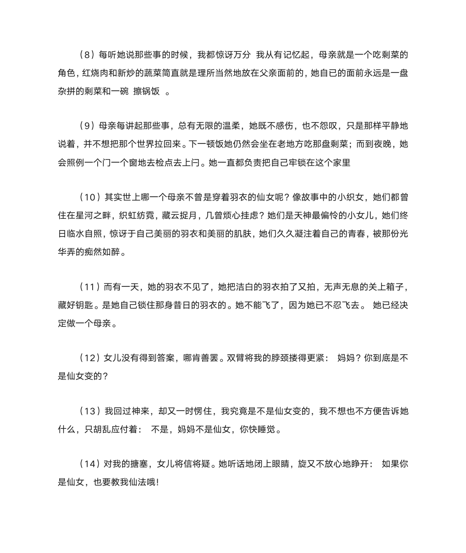 母亲的羽衣阅读答案第3页