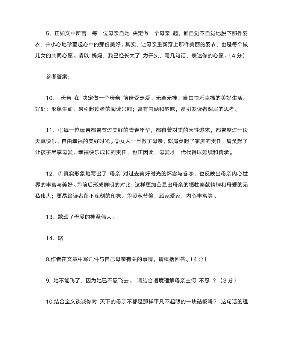 母亲的羽衣阅读答案第5页