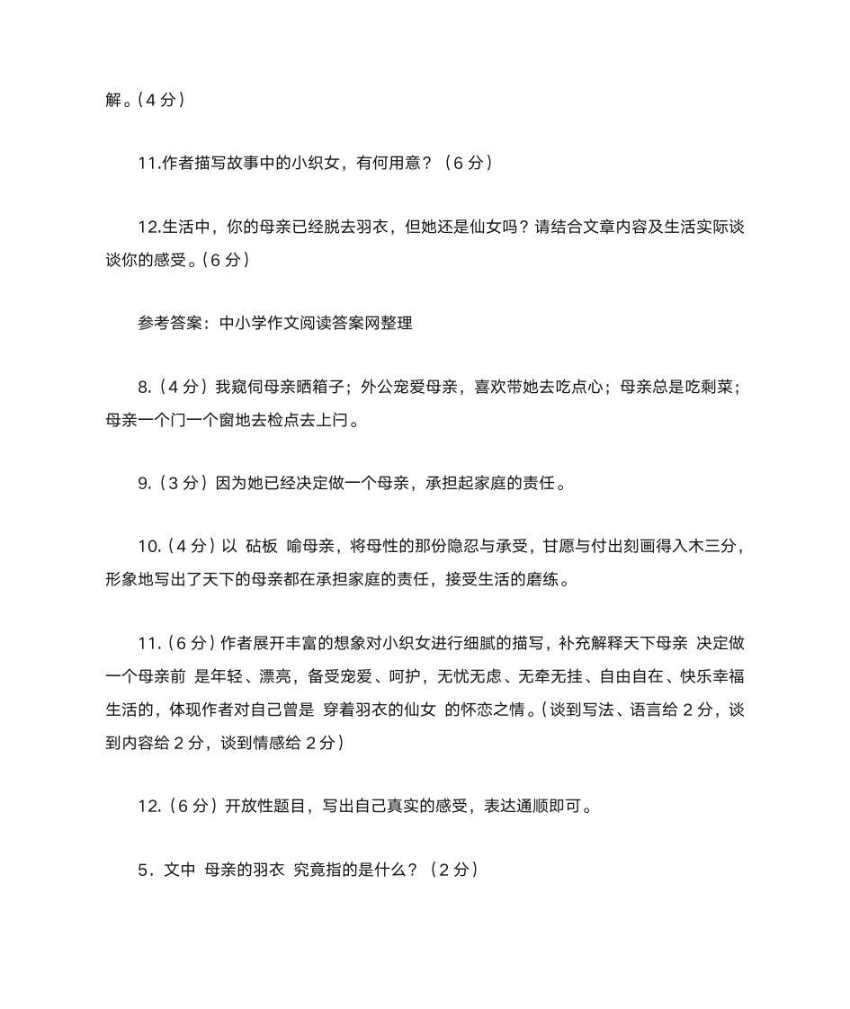 母亲的羽衣阅读答案第6页